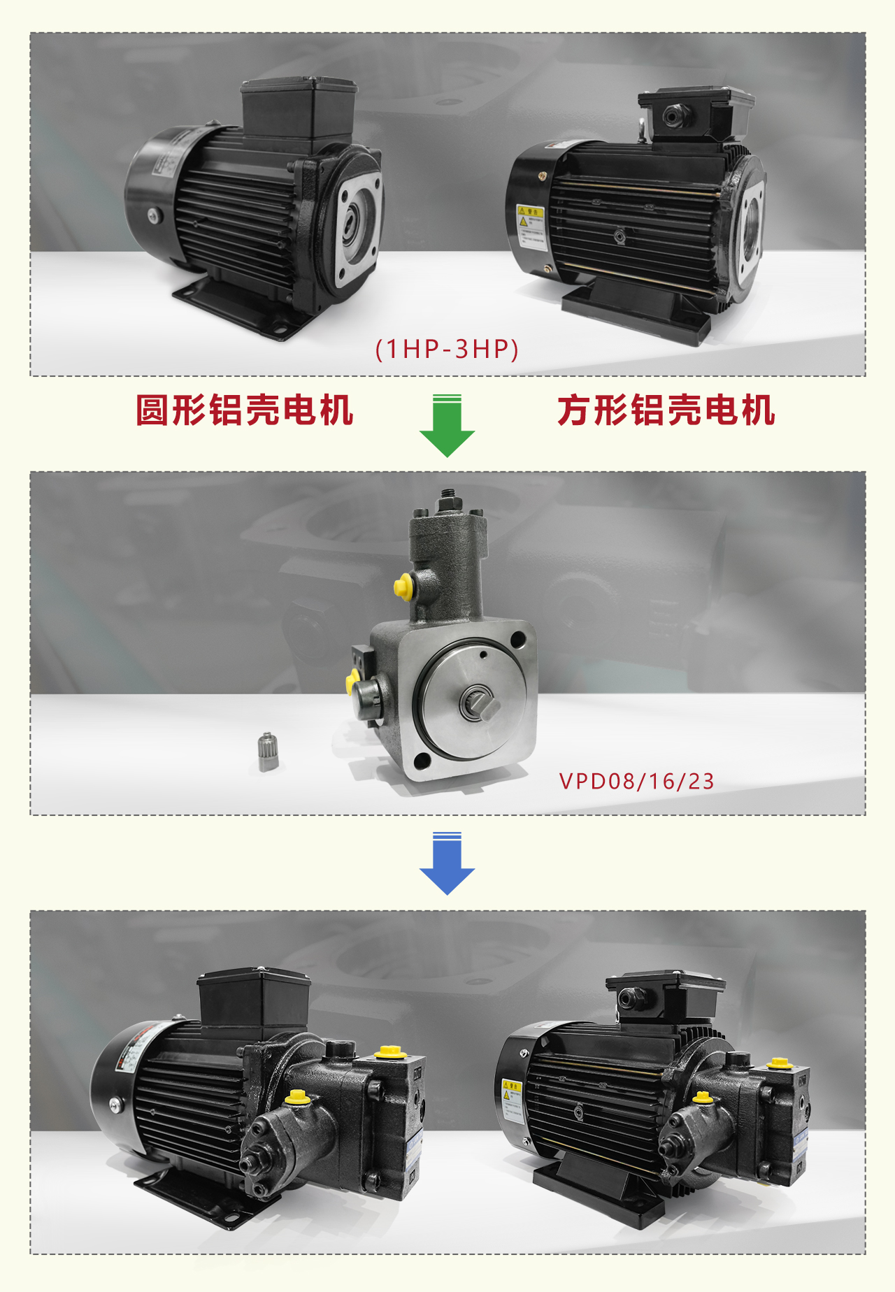 鋁殼電機+泵-組合-02.jpg